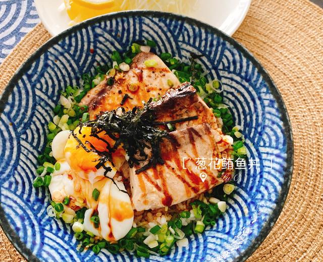 🐟《金枪鱼、大目鲔、鲔鱼料理》🐟葱花鲔鱼丼🍶日式风味，在家吃丼饭❤️葱香鱼香饭也香🍚的做法