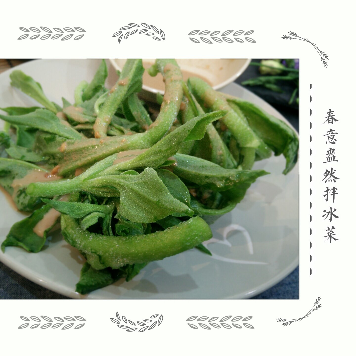 花生酱冰菜