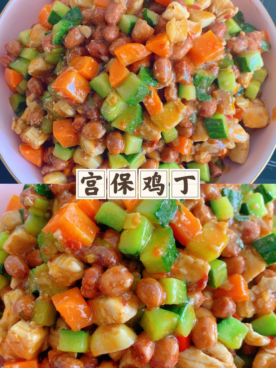 超下饭宫保鸡丁