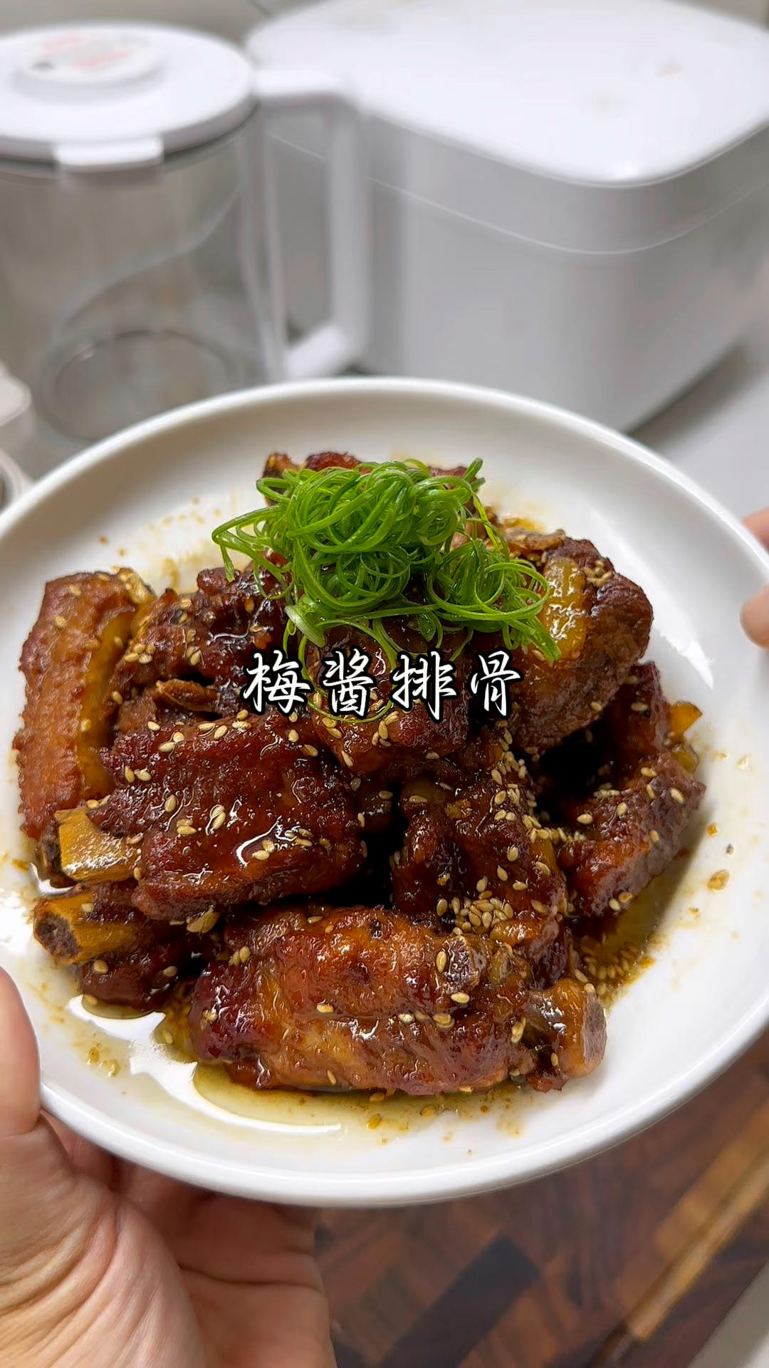 天热没胃口，像这样酸酸甜甜的梅酱排骨来一道，真的超下饭！
