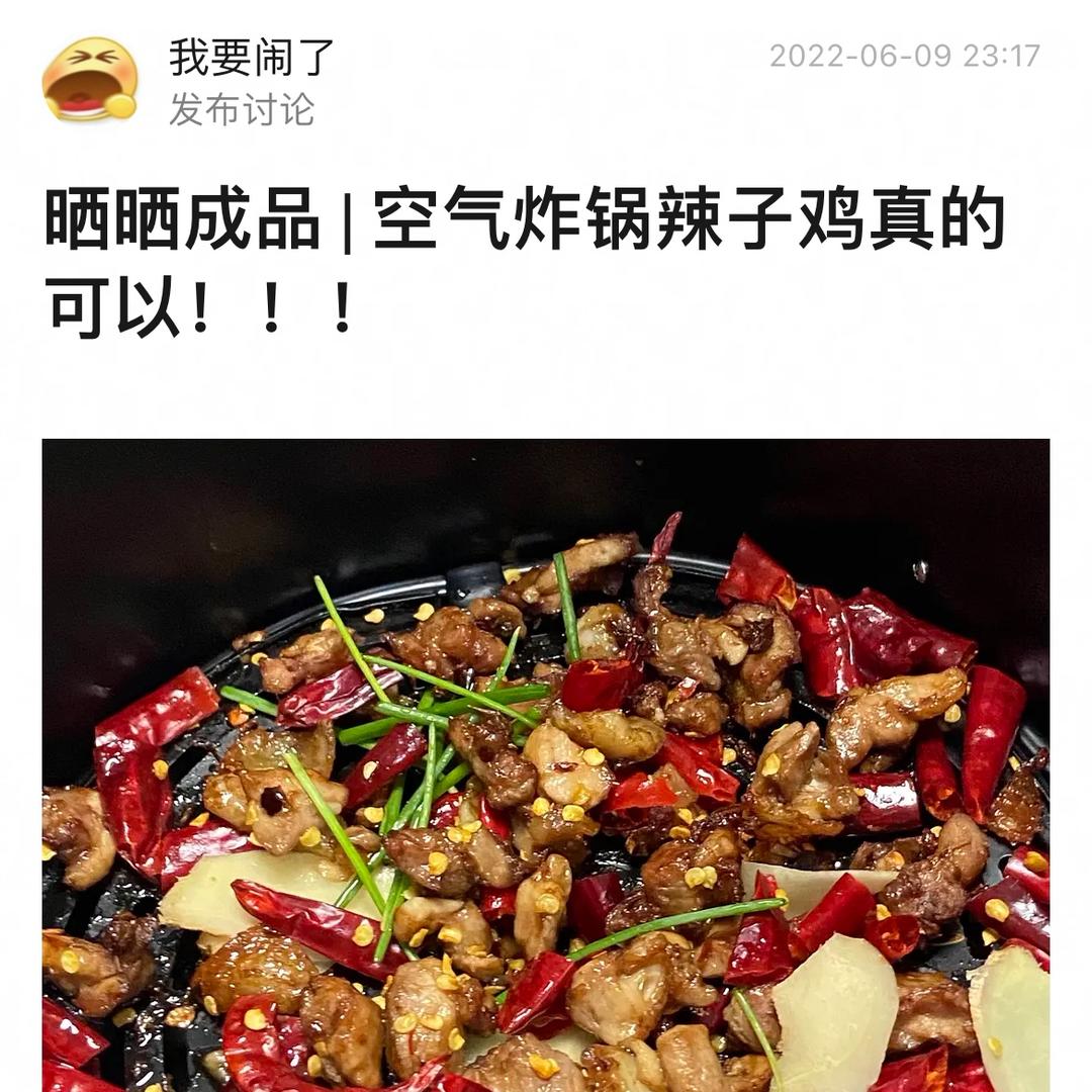 空气炸锅辣子鸡的做法