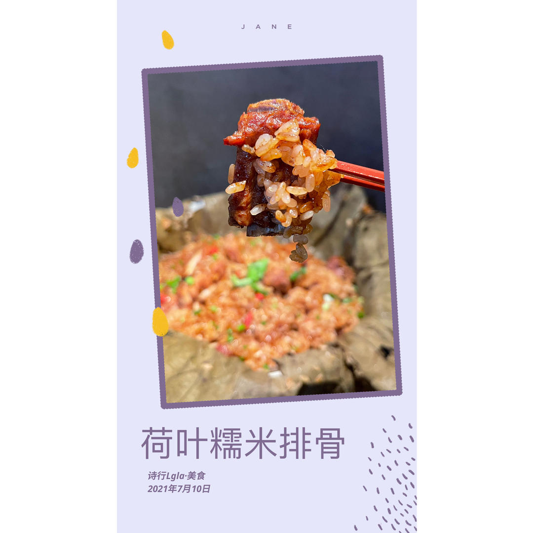 夏天的味道-＂荷叶糯米子排＂