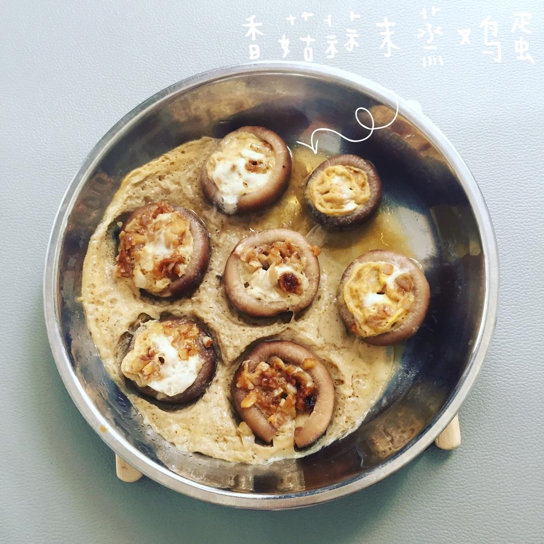香菇蒜蓉蒸鸡蛋的做法