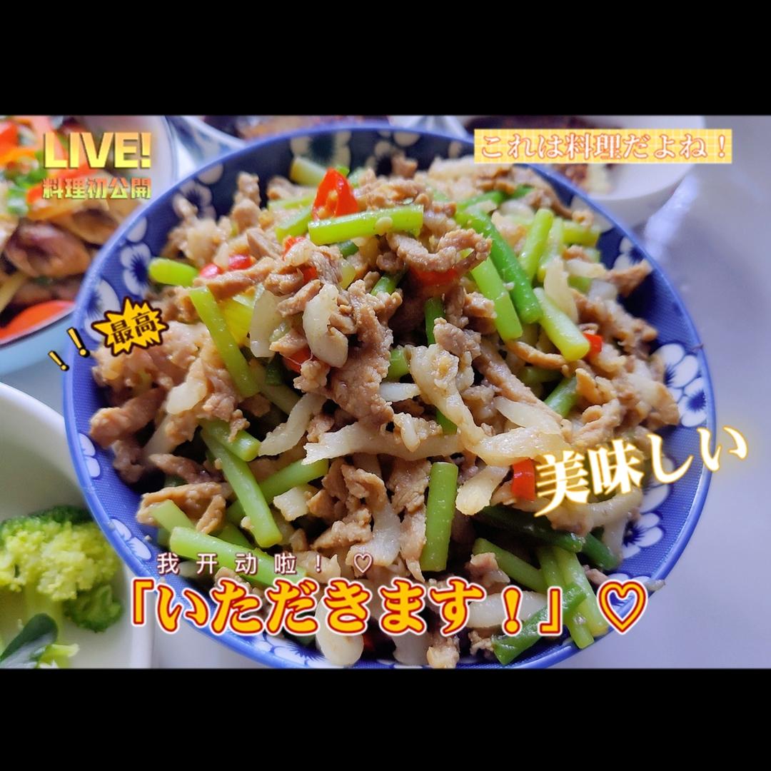 简单易做的下饭菜－蒜苔炒肉