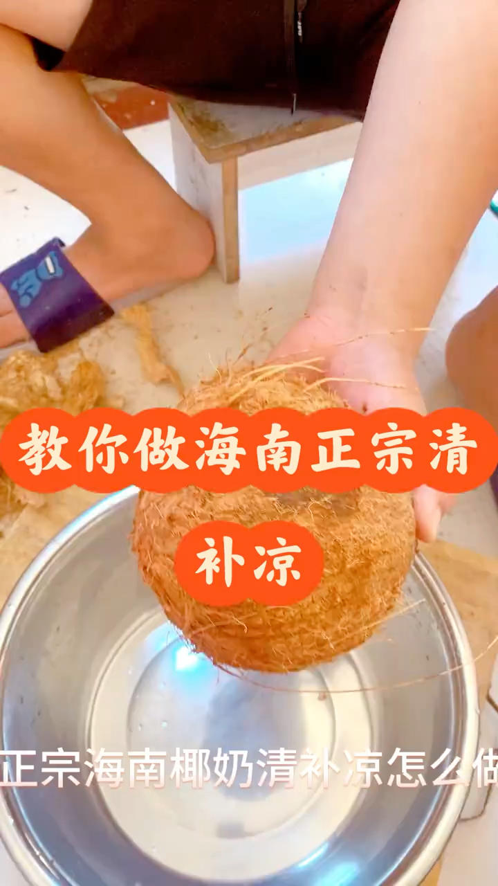 海南正宗清补凉制作方法分享