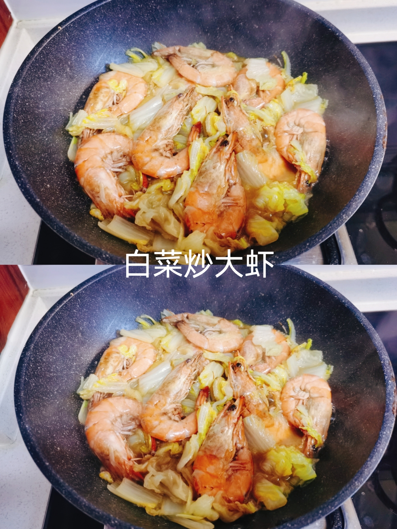 家常下饭菜——【白菜炒大虾】的做法