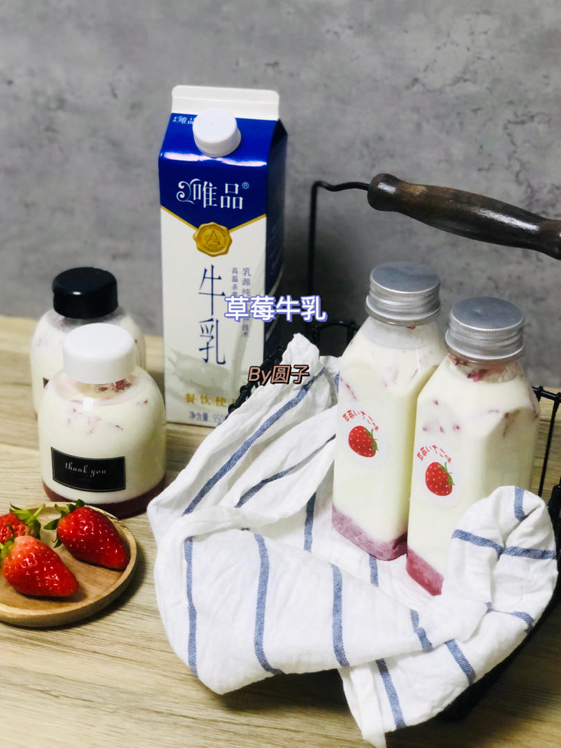 2017春日网红草莓牛奶