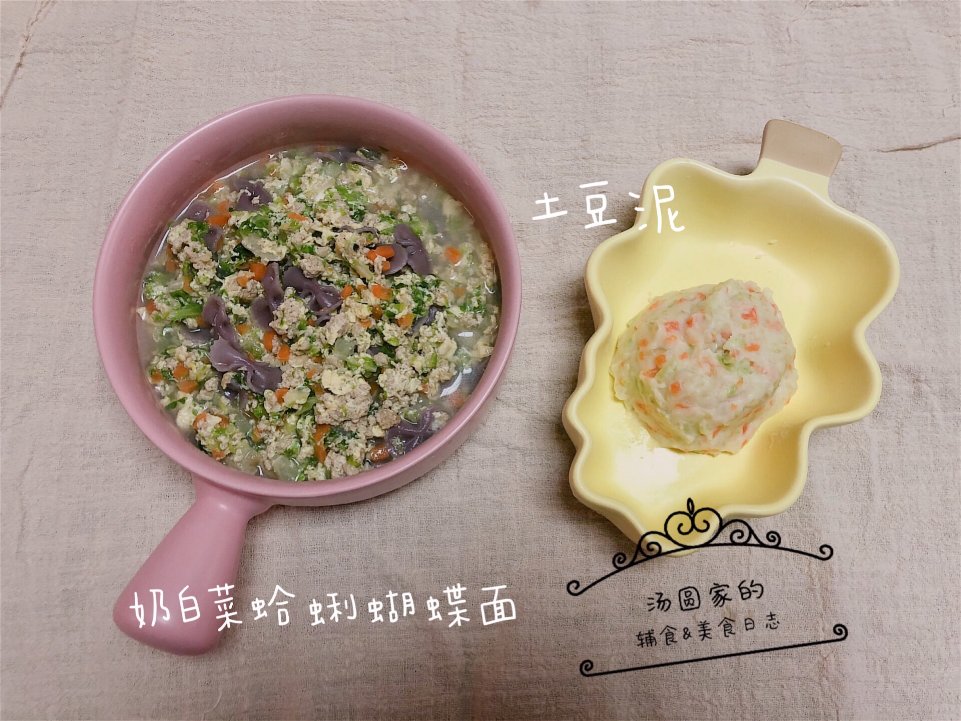 🥬奶白菜蛤蜊蝴蝶面+土豆泥🥔1岁+辅食的做法