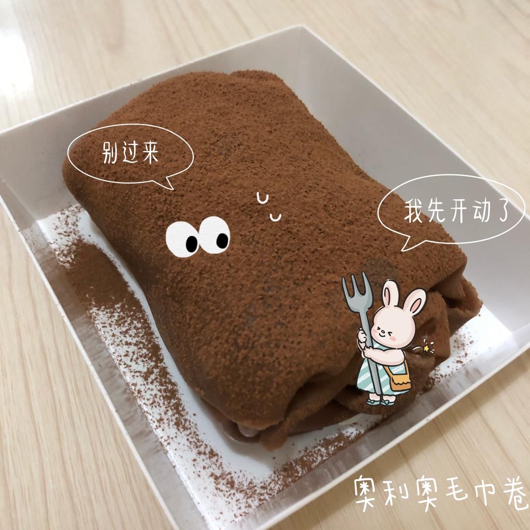 可可奥利奥毛巾卷