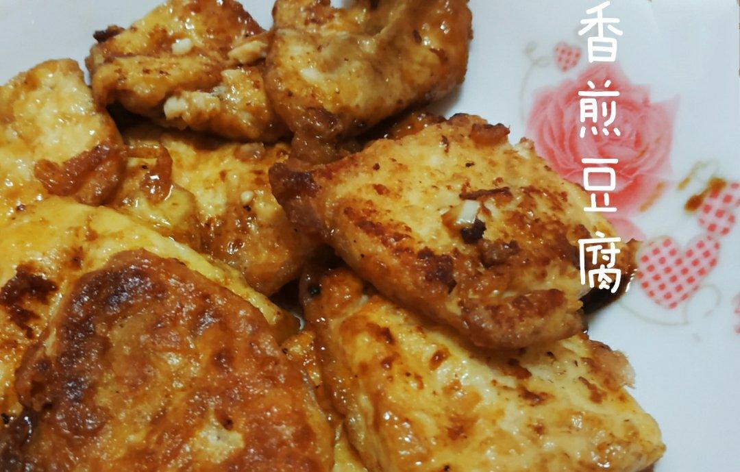 无敌好吃的香煎豆腐