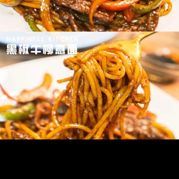 比餐厅好吃的黑椒牛柳意面🍝零失败简单教程