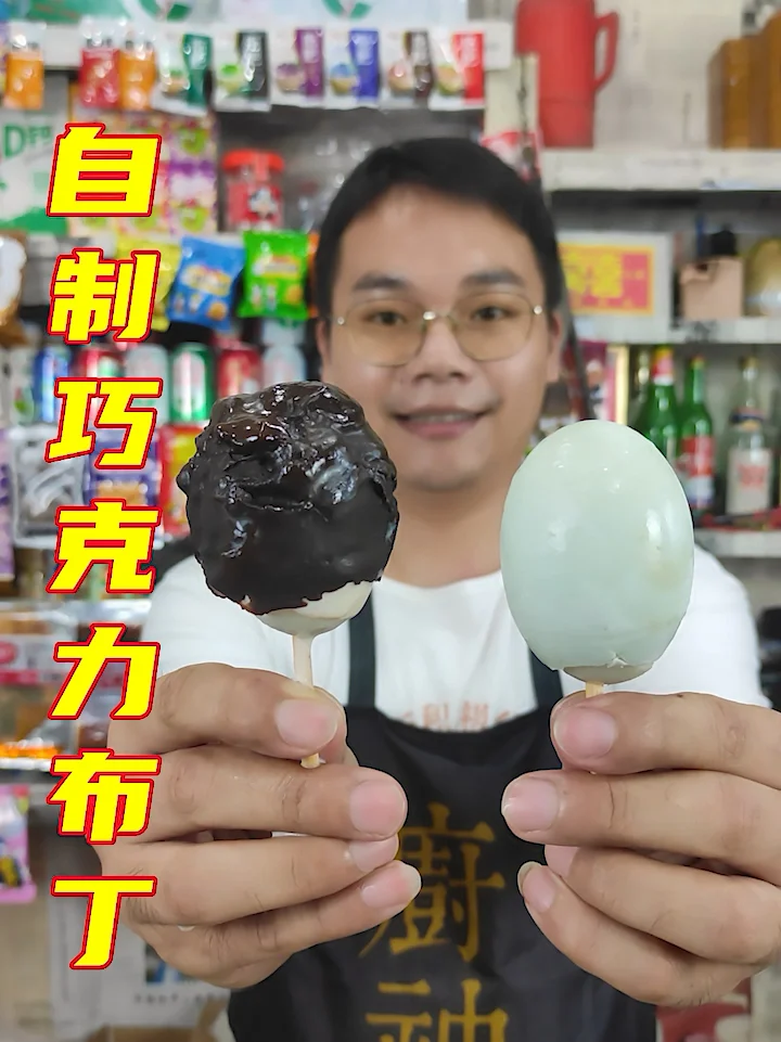 鸭蛋壳当做模具，制作脆皮小布丁雪糕