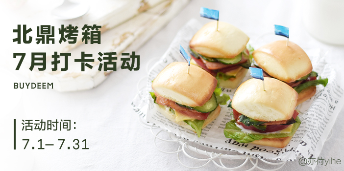 7月食谱合辑——可盐可甜的烘焙甜品的做法