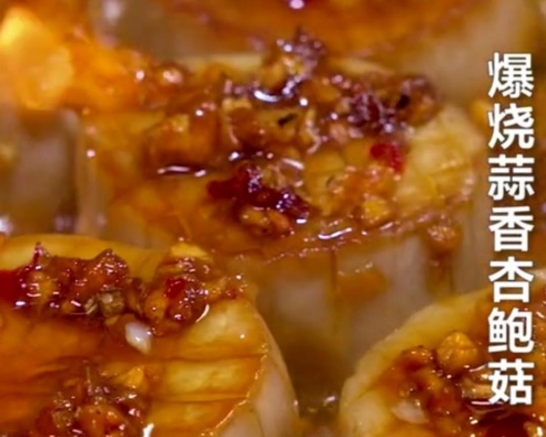 黄油蒜香杏鲍菇