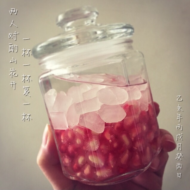 石榴酒