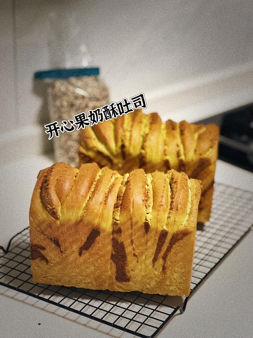 双倍浓郁超开心奶酥吐司|开心果奶酥|香爆了