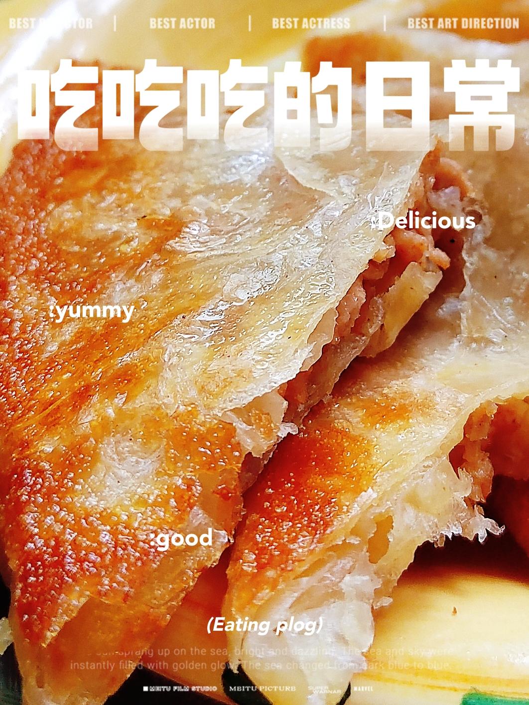🍕懒人香酥鸡肉饼
      皮薄馅大又多汁
