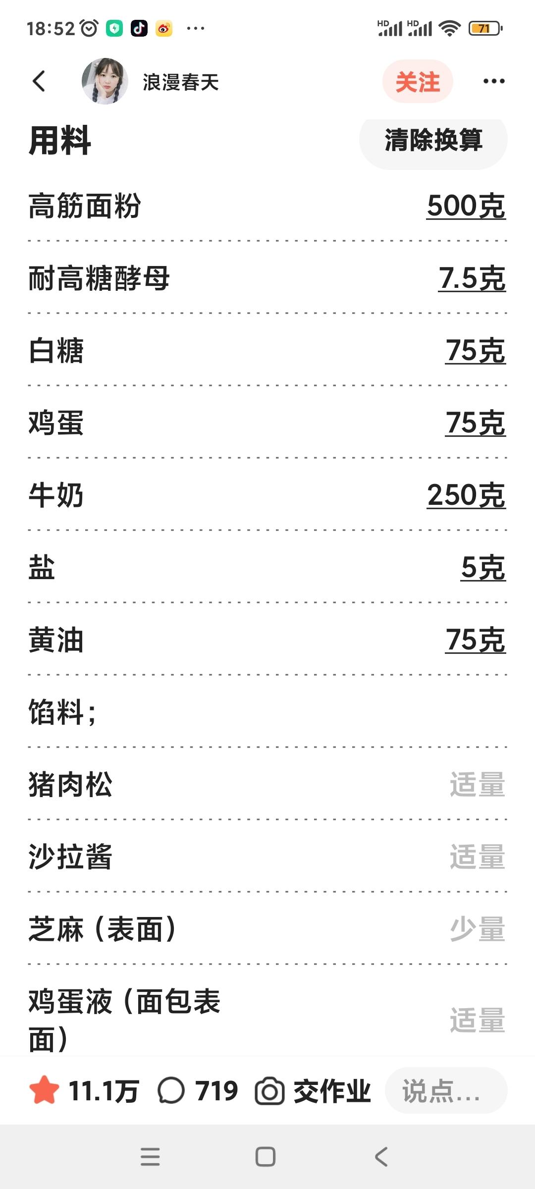 超好吃的肉松面包