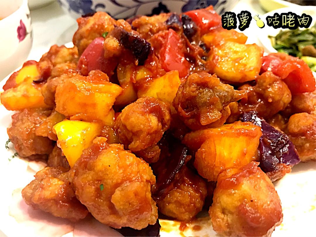 菠萝咕咾肉