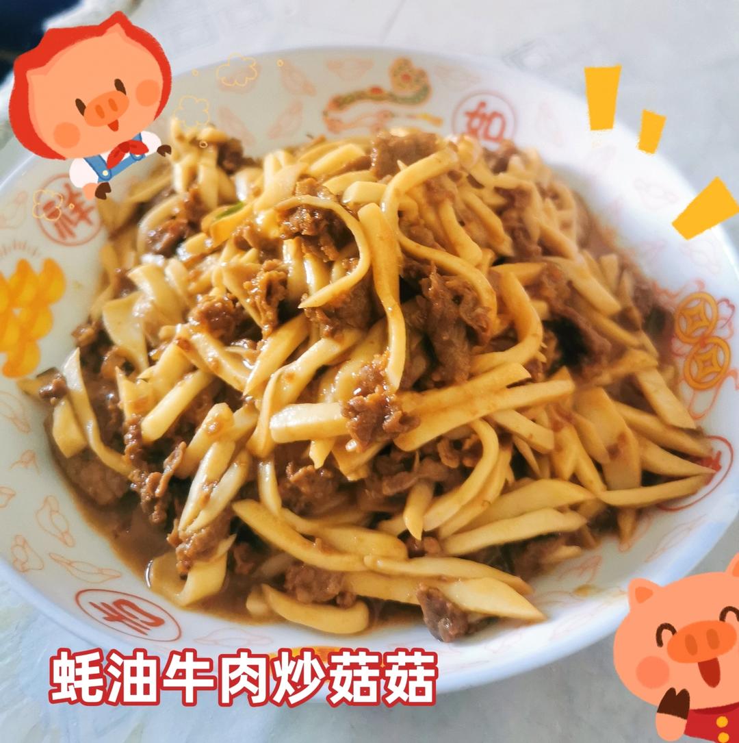 耗油牛肉炒菇菇