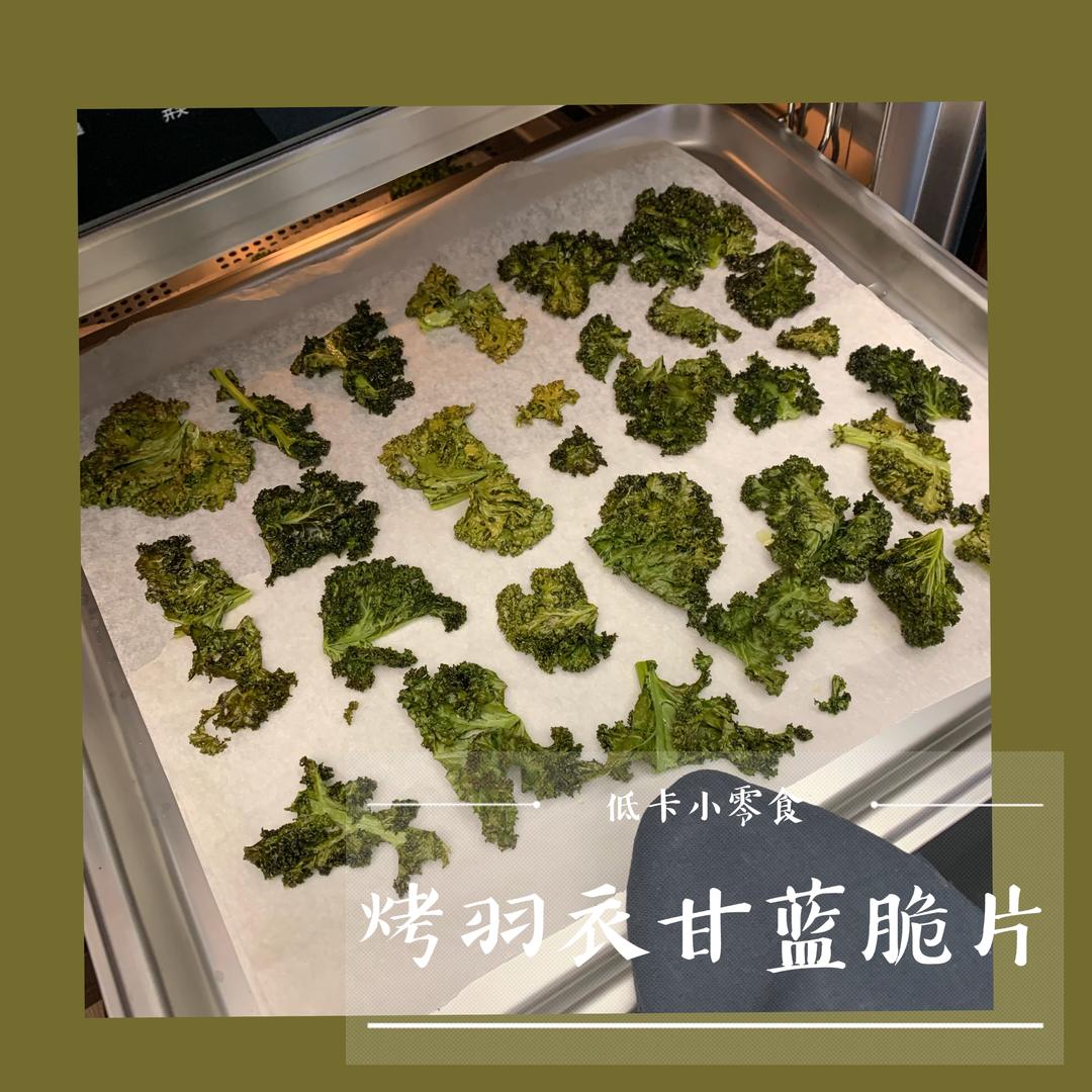 香脆自制小零食 烤羽衣甘蓝的做法