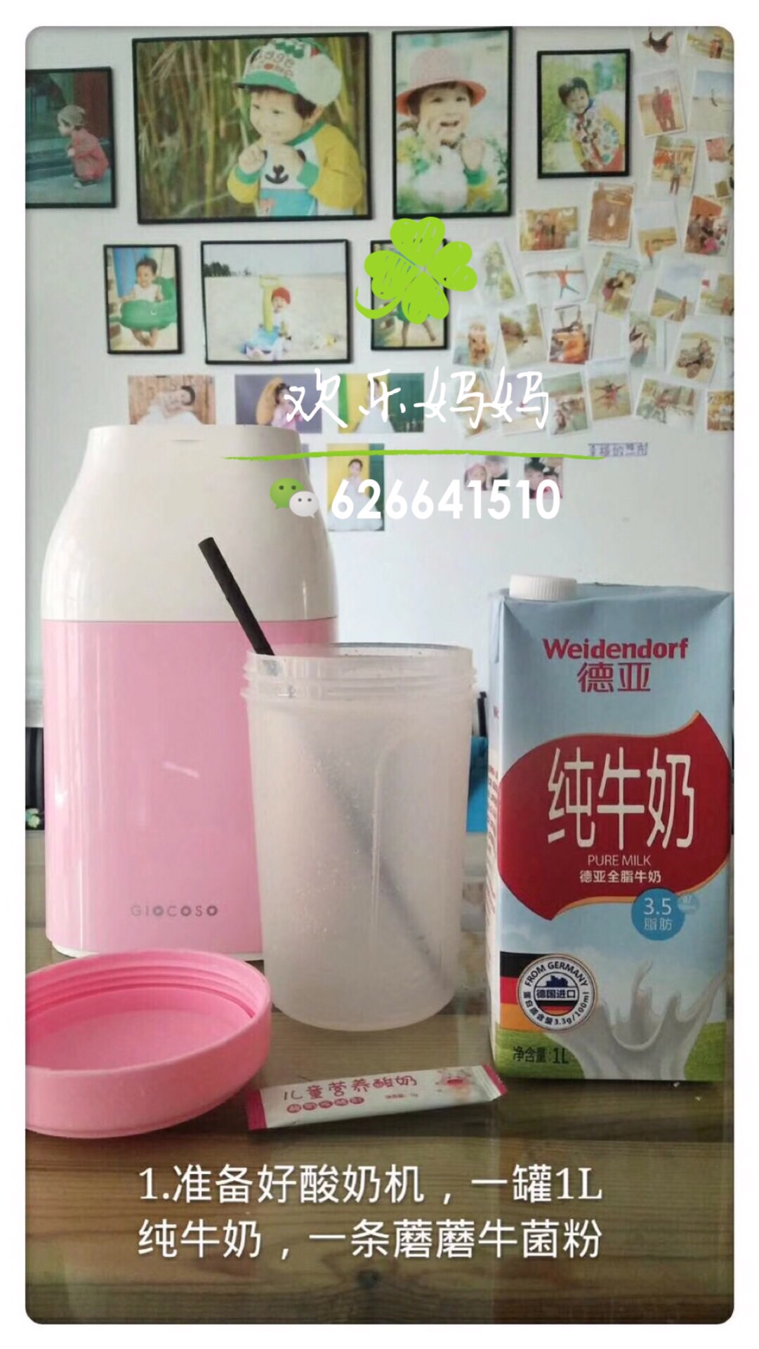 自制营养酸奶（超简单、超丝滑、口感超级棒）的做法 步骤1