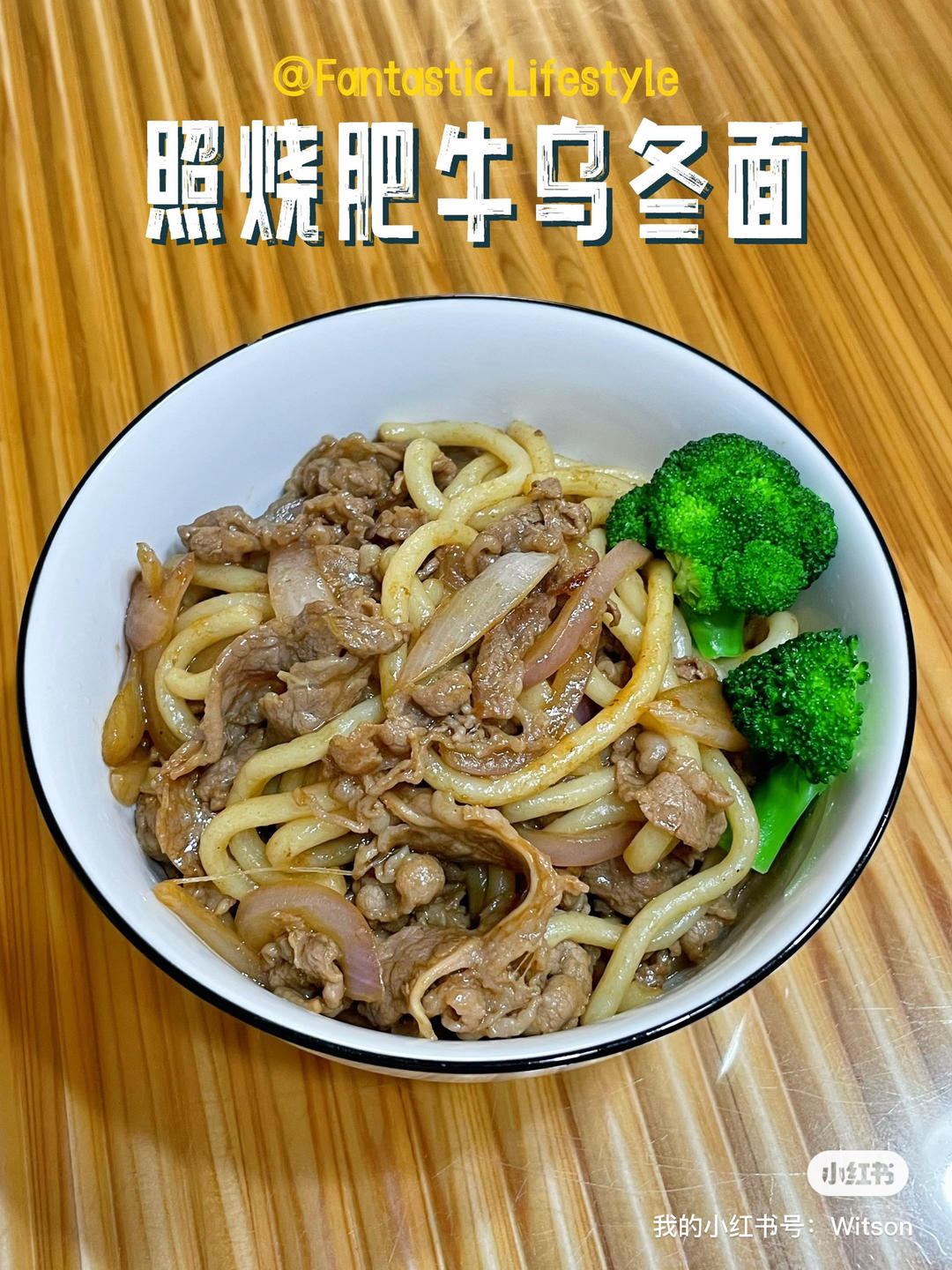 照烧肥牛乌冬面
