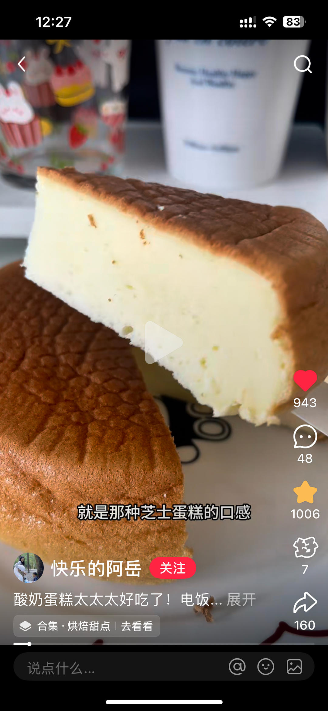 酸奶蛋糕