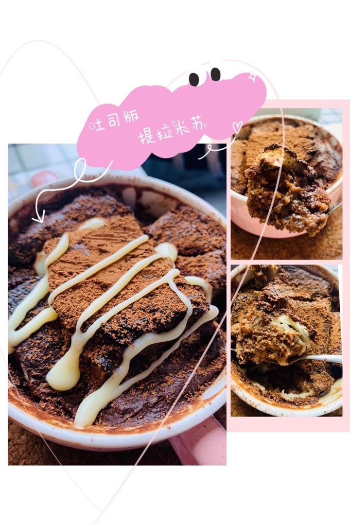 吐司版提拉米苏