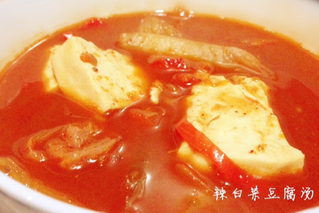 辣白菜豆腐汤