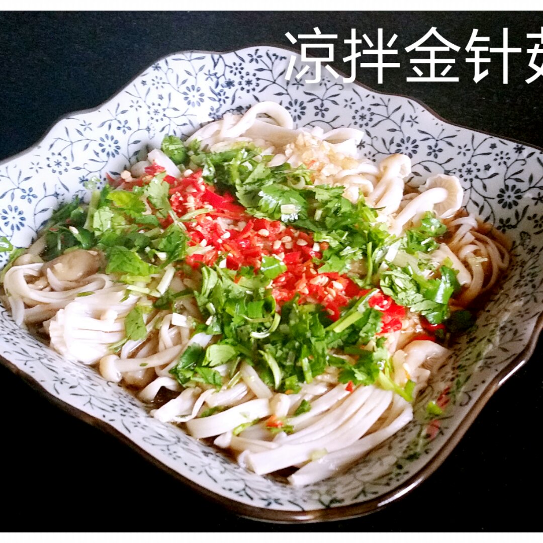 凉拌金针菇