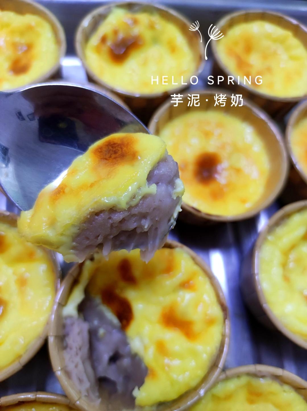 芋泥烤奶