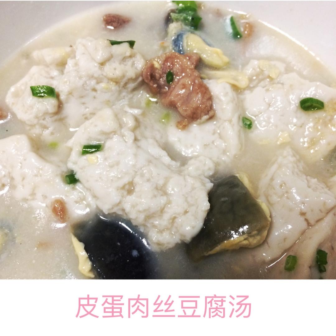 皮蛋肉丝豆腐汤