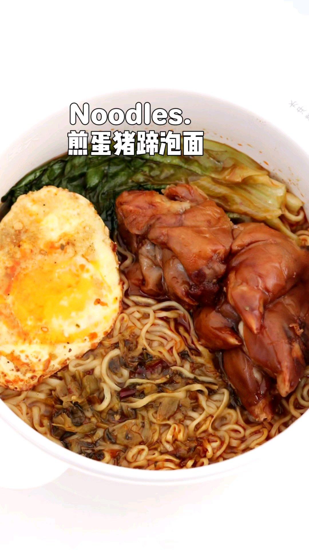 煎蛋猪蹄泡面，幸福感拉满了！