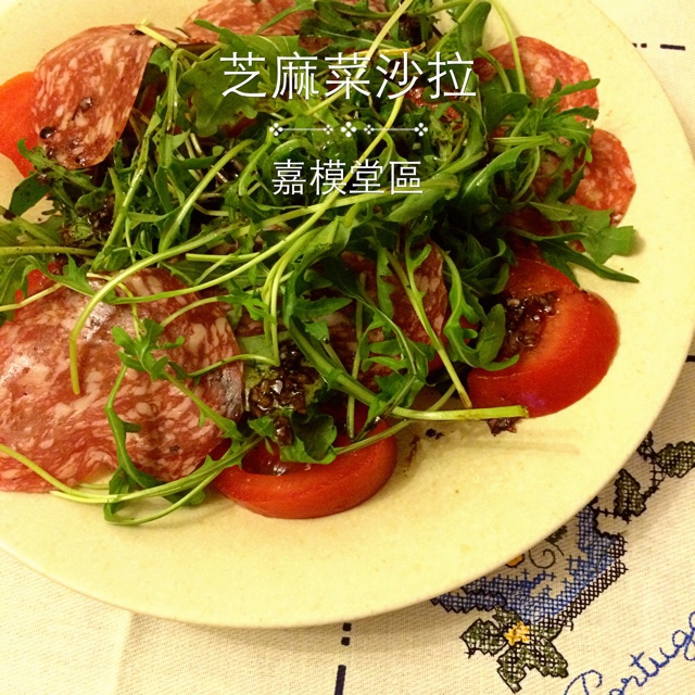 芝麻菜沙拉