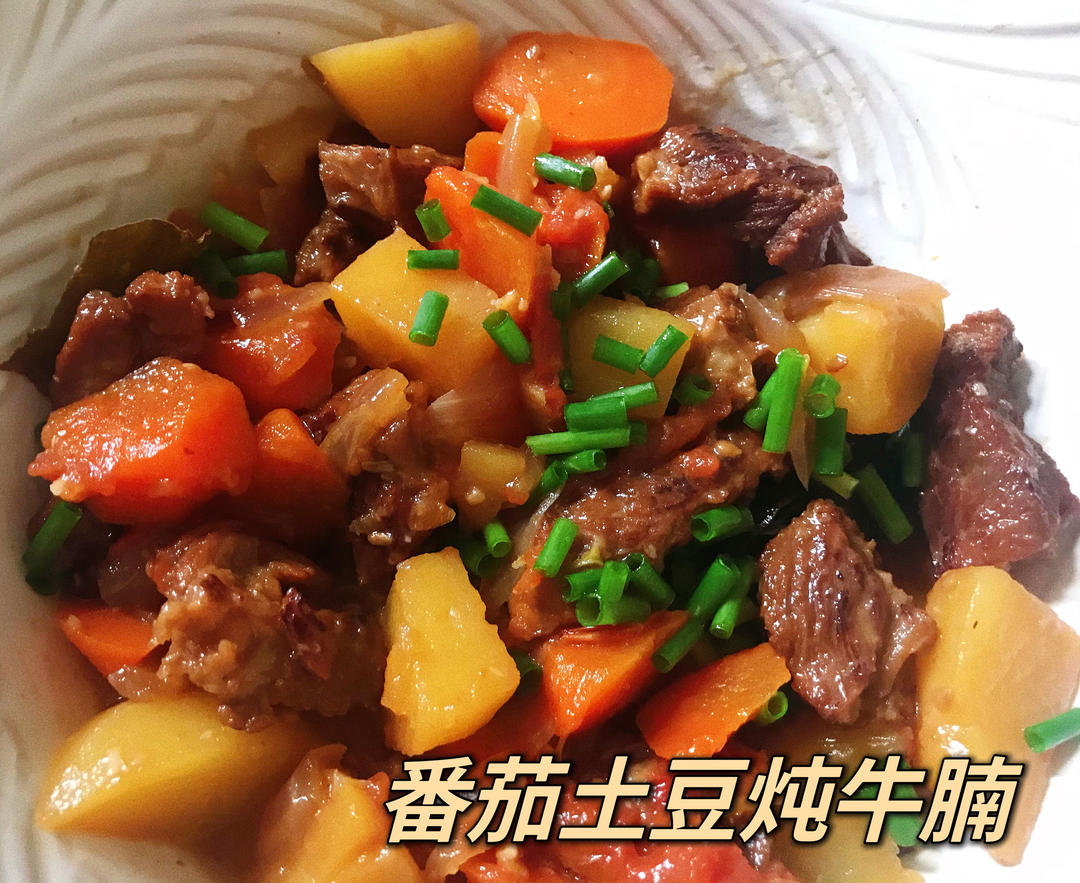 番茄土豆炖牛腩