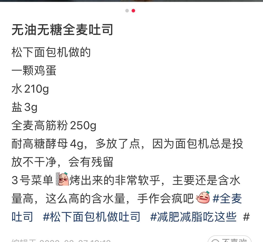 纯奶手撕吐司的做法 步骤1