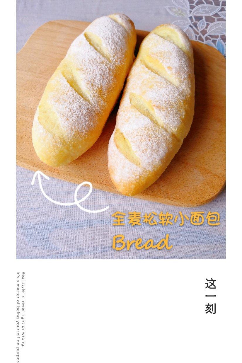 全麦松软小面包