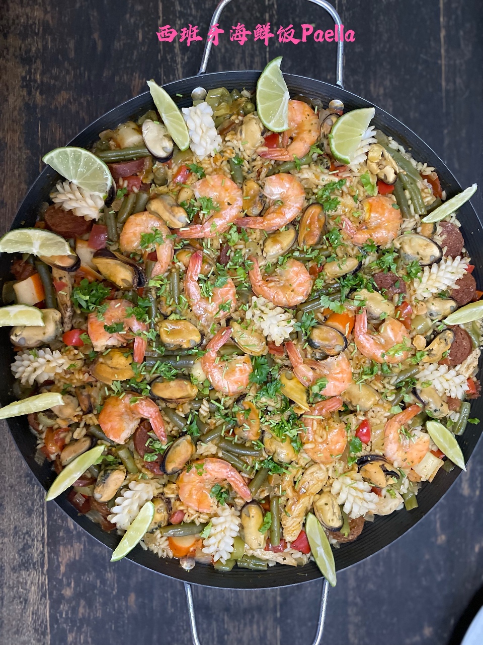 风靡全球的西班牙海鲜饭 Paella的做法