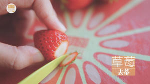 草莓的3+1种有爱吃法「厨娘物语」的做法 步骤33