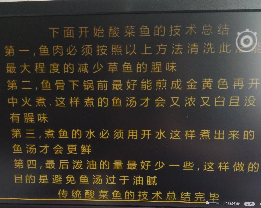 水煮鱼，酸菜鱼草鱼处理的做法