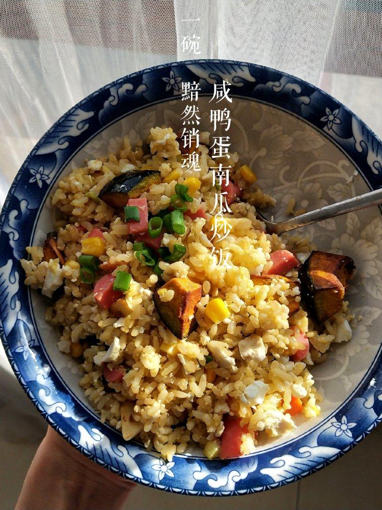 南瓜咸鸭蛋炒饭——最好吃的南瓜炒饭【健康主食】