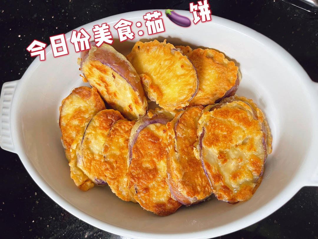 傻子都会的香煎茄饼