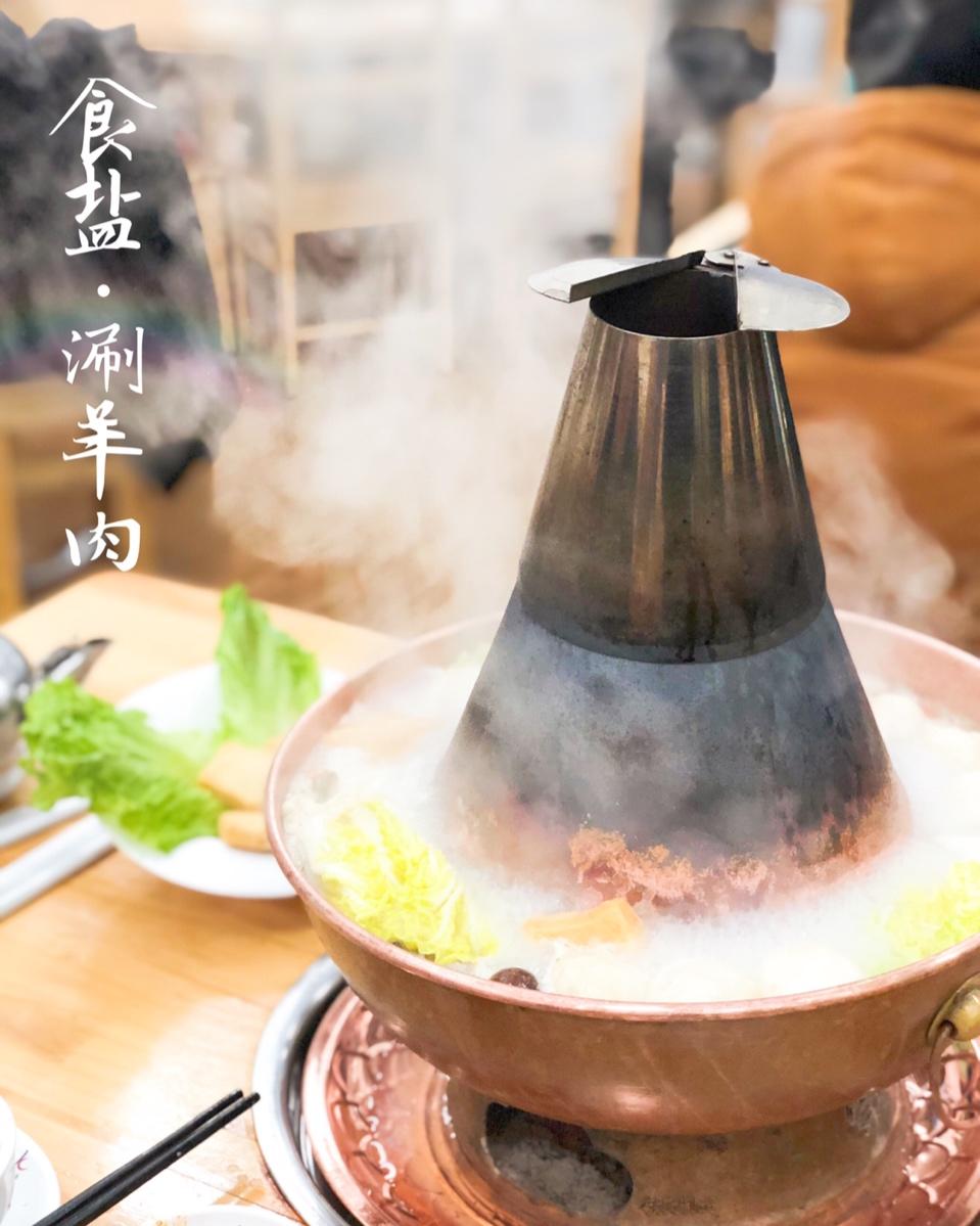 食盐的盐做的涮羊肉