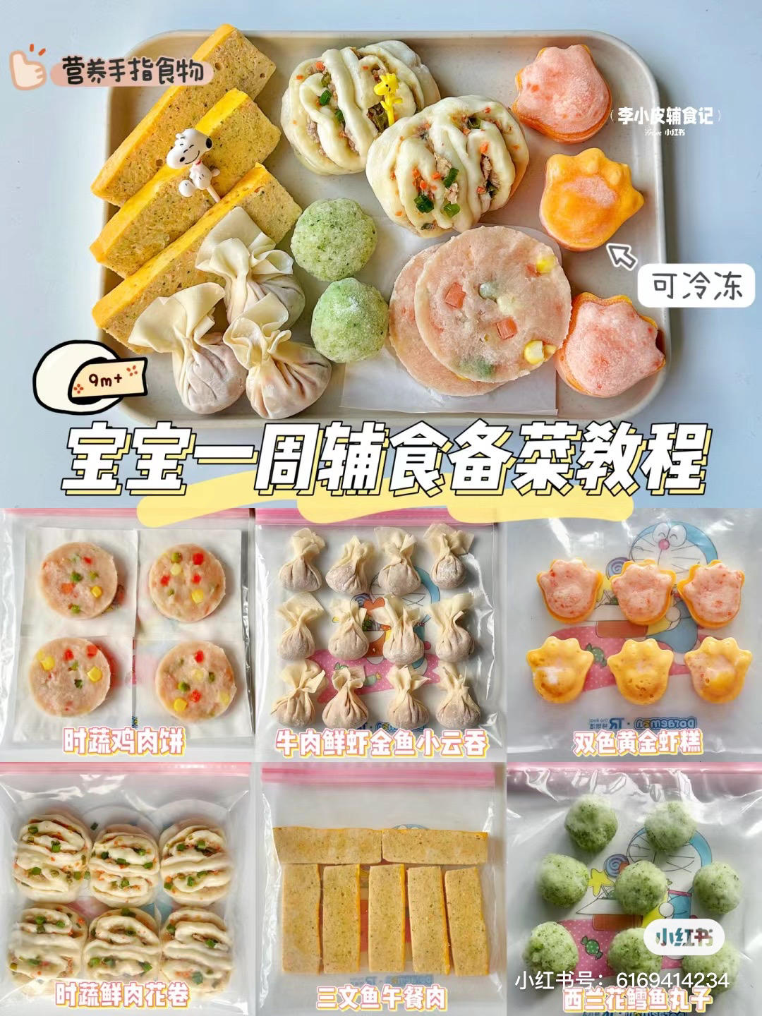 辅食食谱的做法