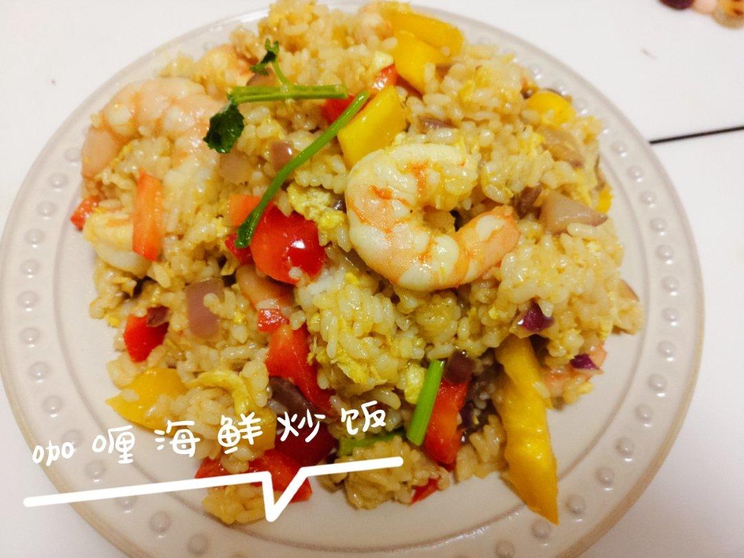 咖喱海鲜炒饭