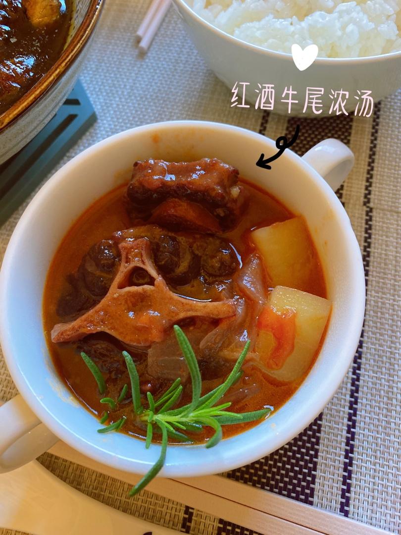 番茄红酒炖牛尾浓汤「配法式面包」
