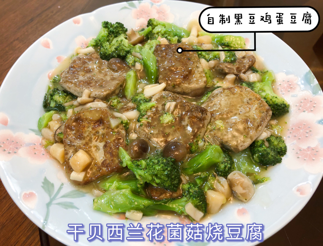 鲜香下饭菜【鲍汁豆腐】，自制豆腐原来如此简单！