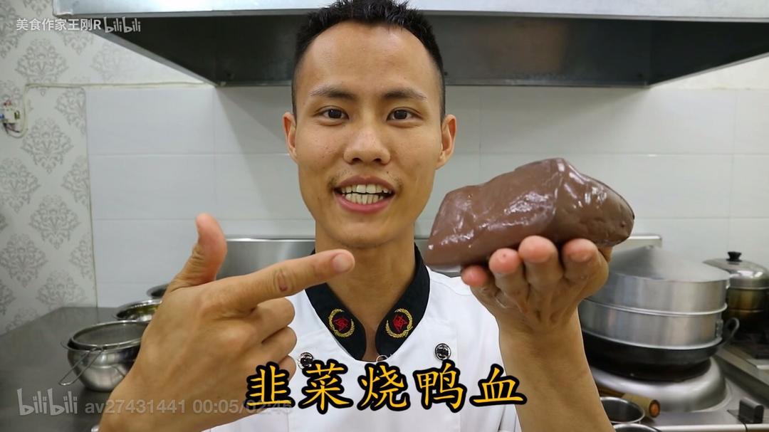 韭菜烧鸭血