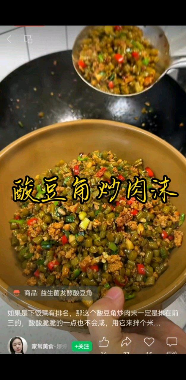 肉沫    酸豆角   青椒   青蒜